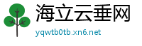 海立云垂网
